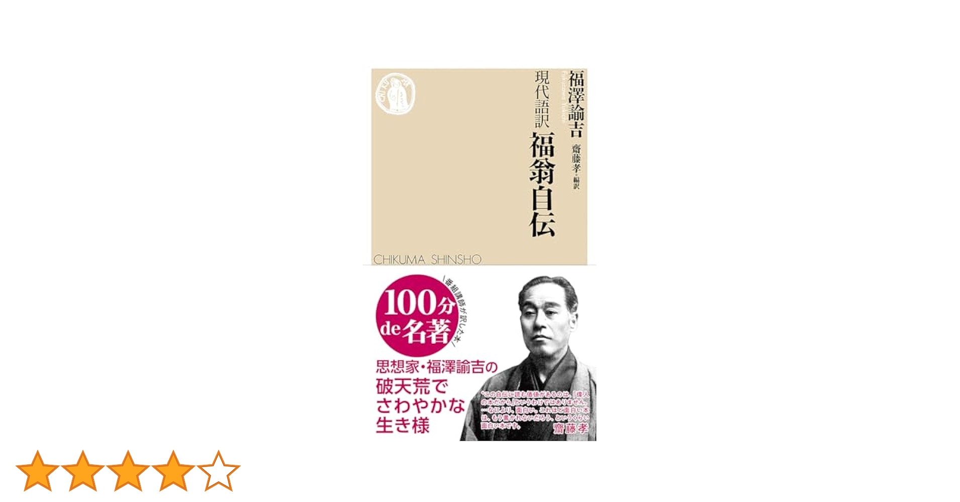 福翁百話 : 現代語訳 Amazon.co.jp: 福翁百話 現代語訳 （角川ソフィア文庫 SP I